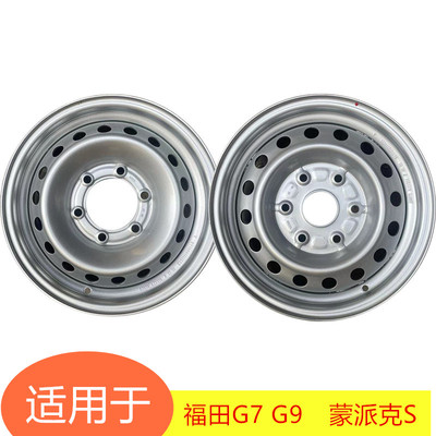 加厚福田风景G7钢圈风景G9钢轮