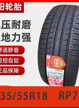 朝阳轮胎235/55R18 RP76哈弗H2科帕奇智跑比亚迪S7轮胎2355518