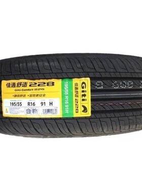 GITI/原车宝骏730 佳通轮胎195/55R16  原装配1955516 长城哈弗M2