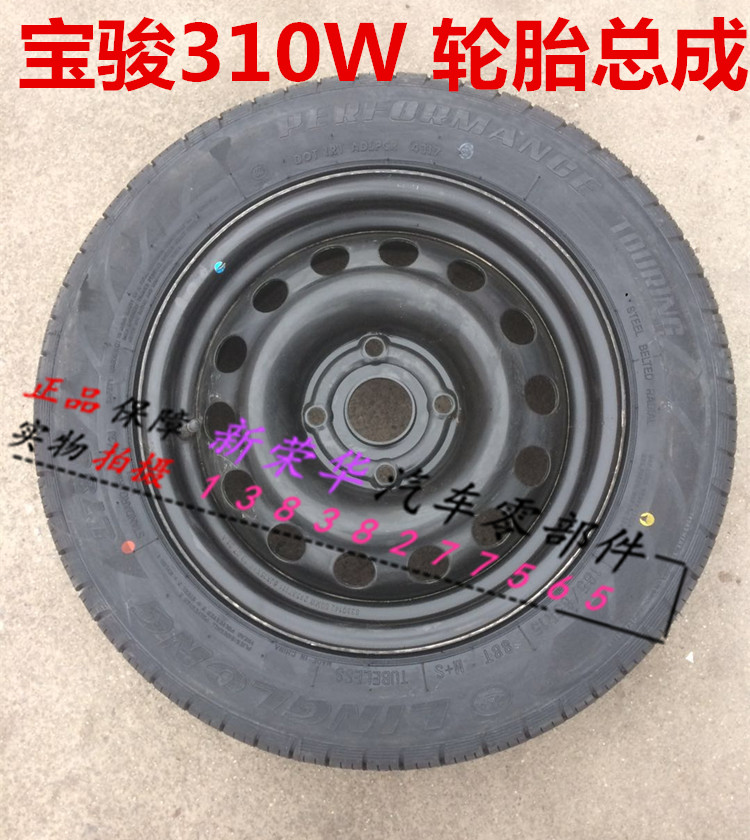 宝骏适用于310w轮毂铁圈正厂备胎