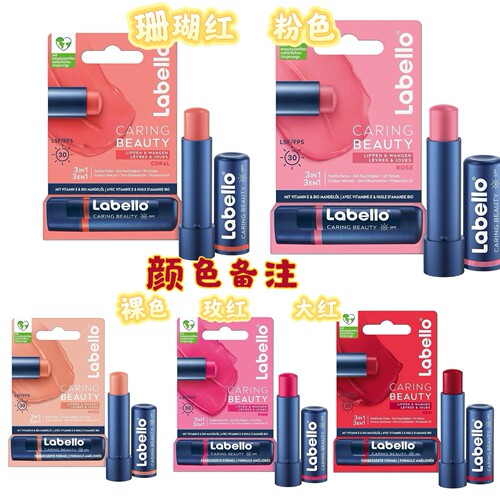 德国labello红色唇膏乳木果有机杏仁油VE保湿珊瑚红防晒1支价格