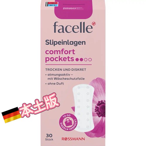 德国facelle卫生护垫独立包无香