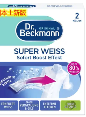 德国Dr.Beckmann Super Weiss贝克曼博士衣物增白去污渍吸色
