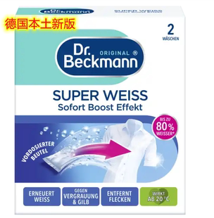 德国Dr.Beckmann Super Weiss贝克曼博士衣物增白去污渍吸色