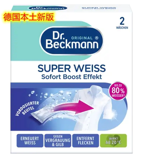 在途德国Dr.Beckmann Super Weiss贝克曼博士衣物增白去污渍吸色