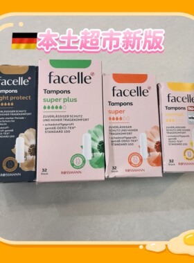 facelle菲斯乐纯棉卫生棉条