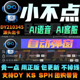 小不点卡密助手爆单管家卡密正版授权码直播辅助软件激活码兑换码