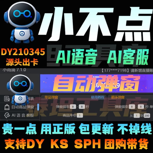 小不点卡密助手爆单管家卡密正版授权码直播辅助软件激活码兑换码