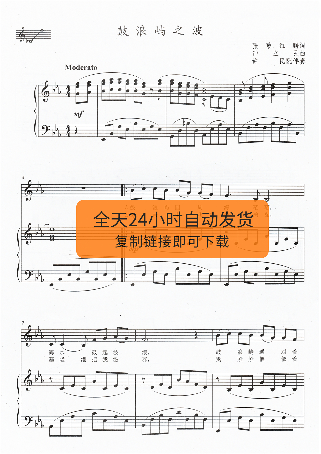 鼓浪屿之波降e调 许民 艺考曲谱 正谱 钢琴伴奏谱 打谱制谱