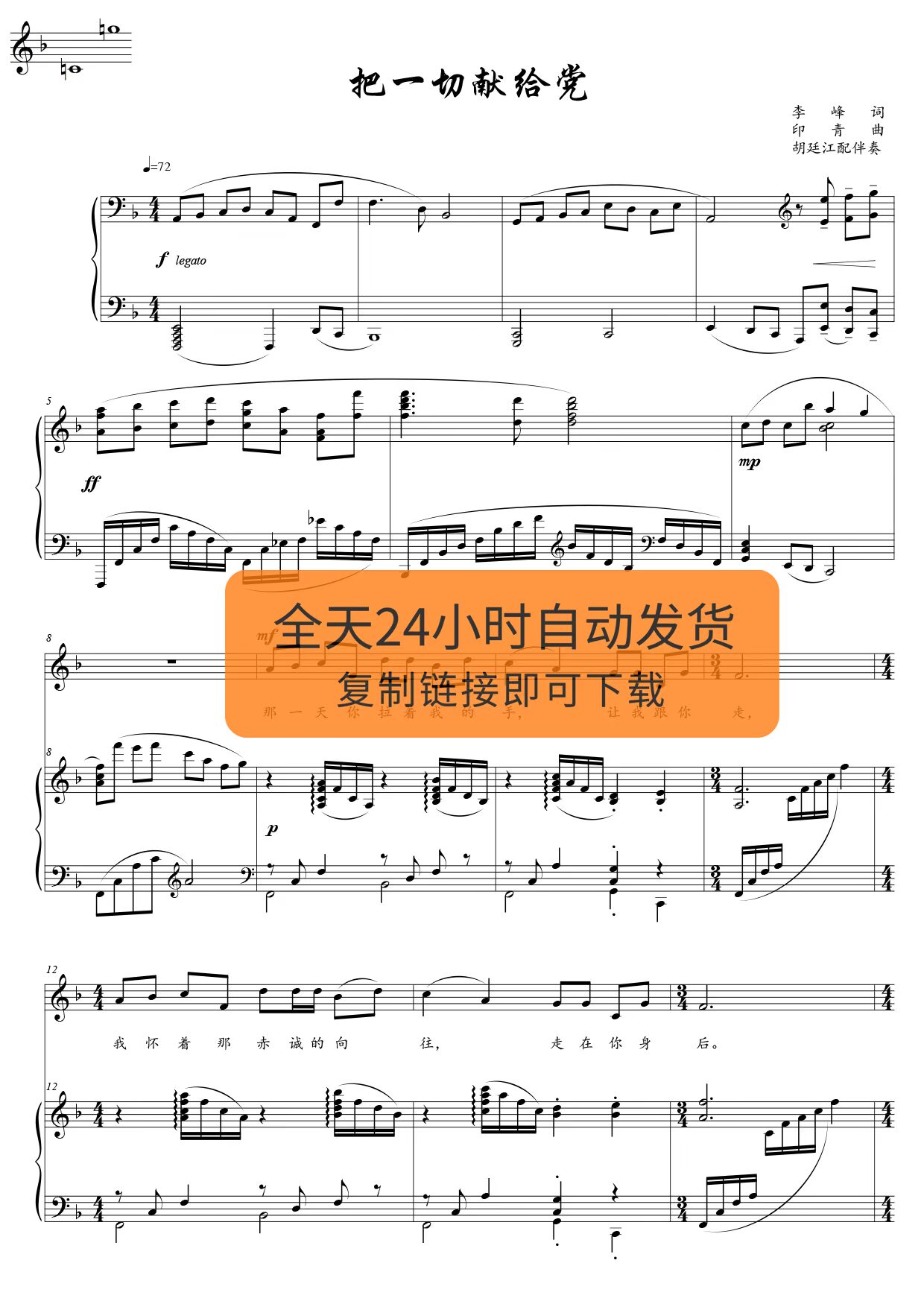 把一切献给党f调 高清 声乐钢琴伴奏五线正谱