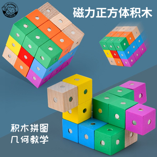 磁性正方体积木教具六面磁铁磁力方块拼图数学几何立方体益智玩具