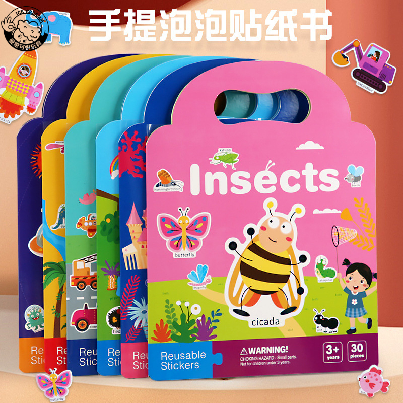 儿童益智玩具安静书早教恐龙贴纸