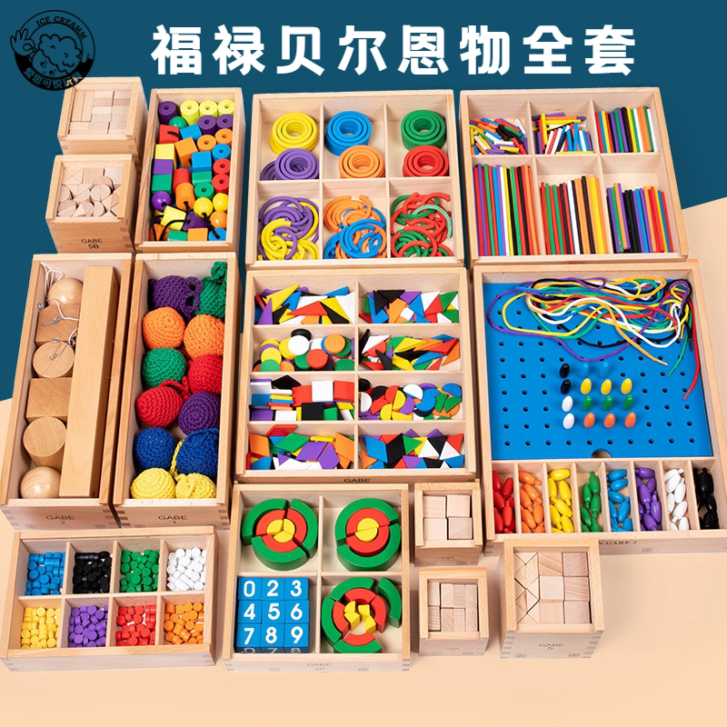 福禄贝尔教具恩物15件套数学幼儿园儿童早教益智玩具积木榉木数学