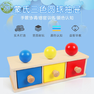 蒙氏三色球抽屉组合早教玩具木制0-24个月益智儿童教具物体恒存盒