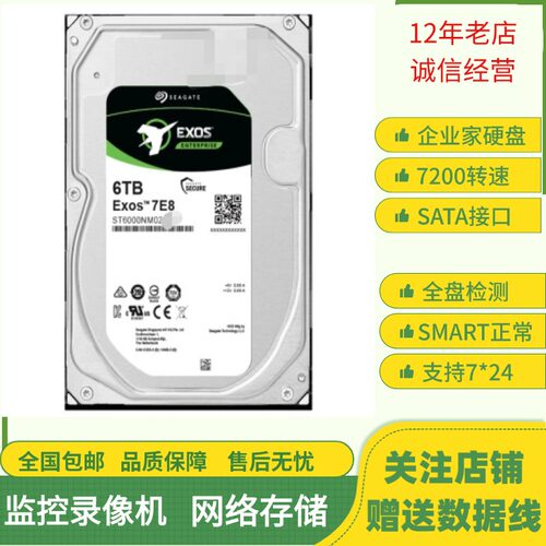 希捷银河6T监控NAS存储硬盘3.5寸