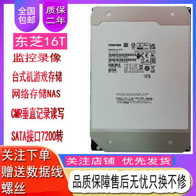 东芝4T10T14T16T监控机械硬盘