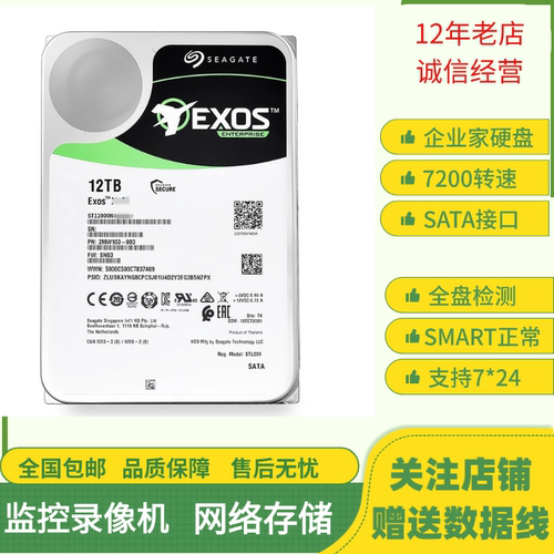 希捷12TST12000NM001G硬盘