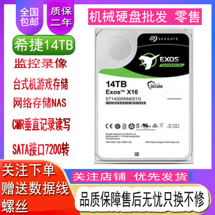 希捷银河氦气14T机械硬盘ST14000NM001G台式机12tb监控7200转SATA