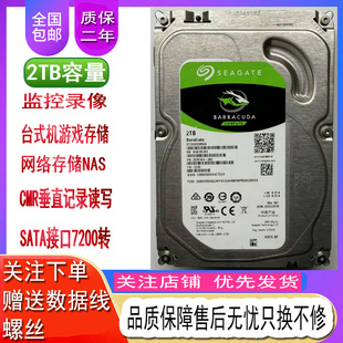 希捷机械硬盘台式机存储SATA3垂直转硬盘2TB监控安防3.5英寸