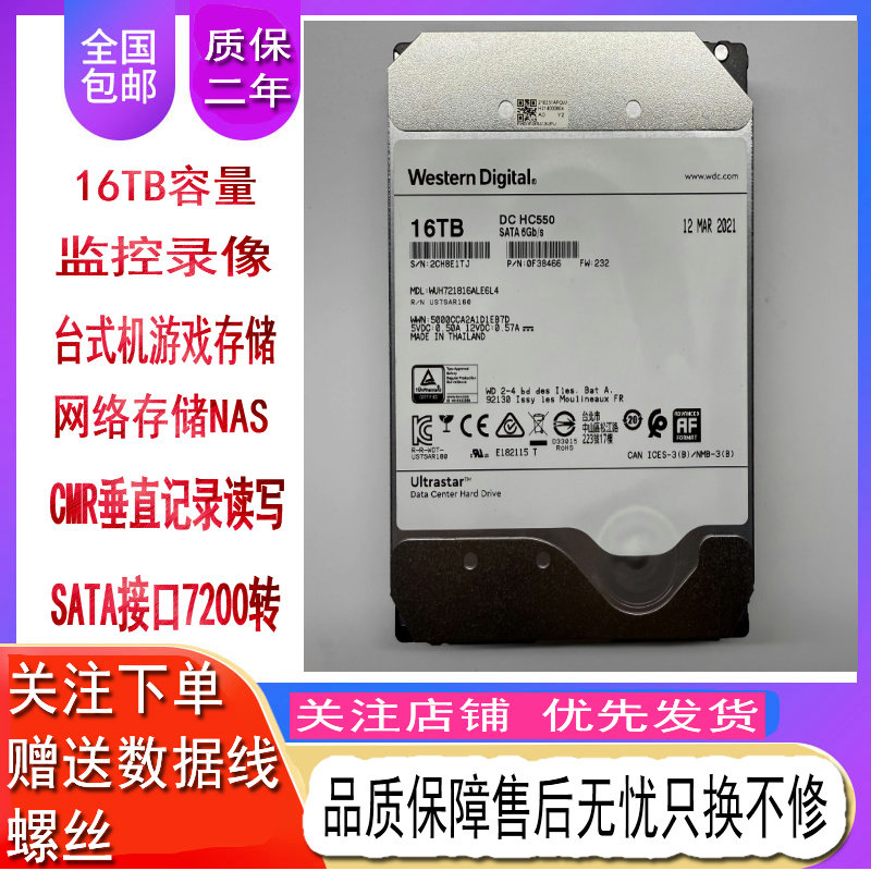 西数16TB企业级机械硬盘hc550