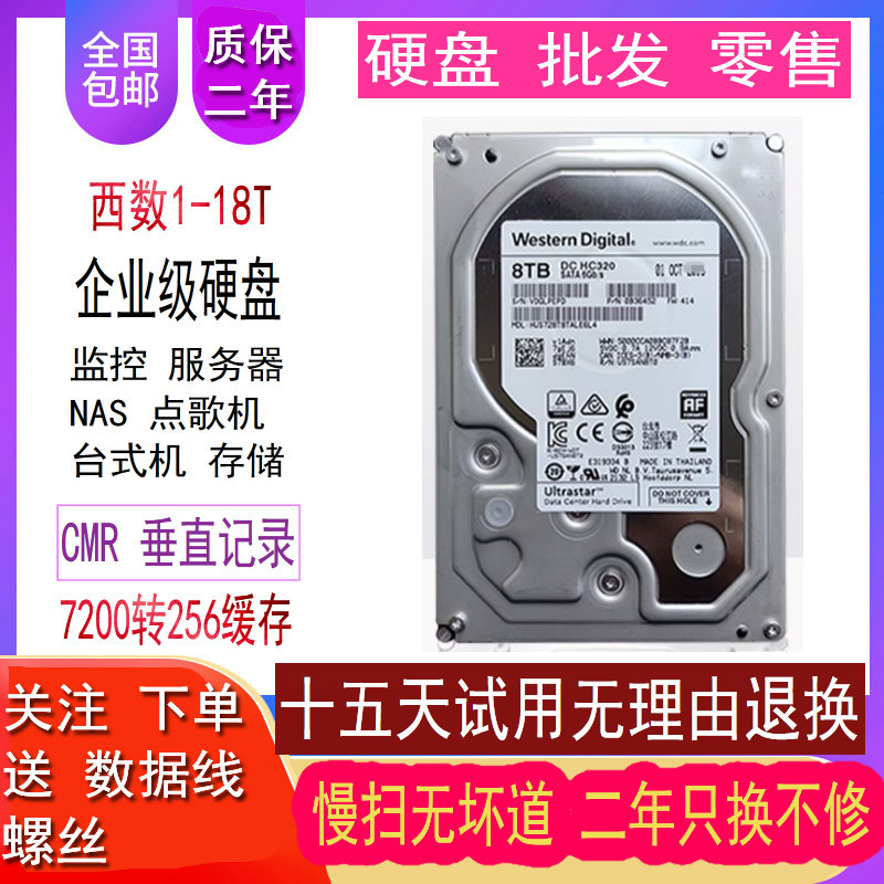 WD西数8T企业级硬盘监控硬盘机械硬盘7200转256M3.5寸NAS空气盘图片