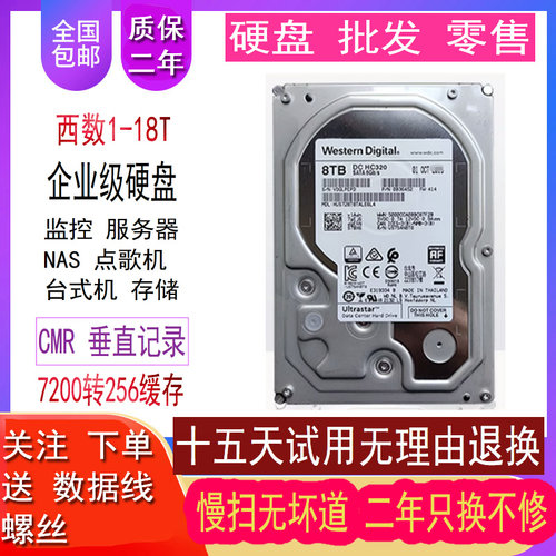 WD西数8T企业级硬盘监控硬盘机械硬盘7200转256M3.5寸NAS空气盘