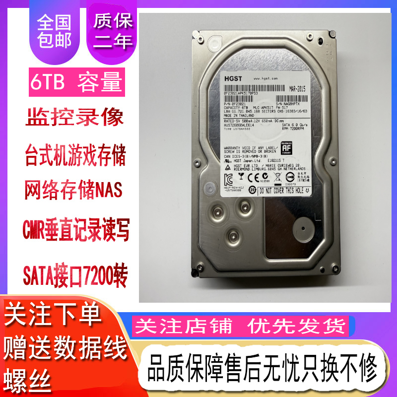 日立6t监控硬盘机械硬盘企业级