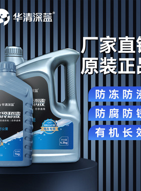 华清新能源电动汽车专用防冻冷却液有机OAT型3年15万公里原厂正品