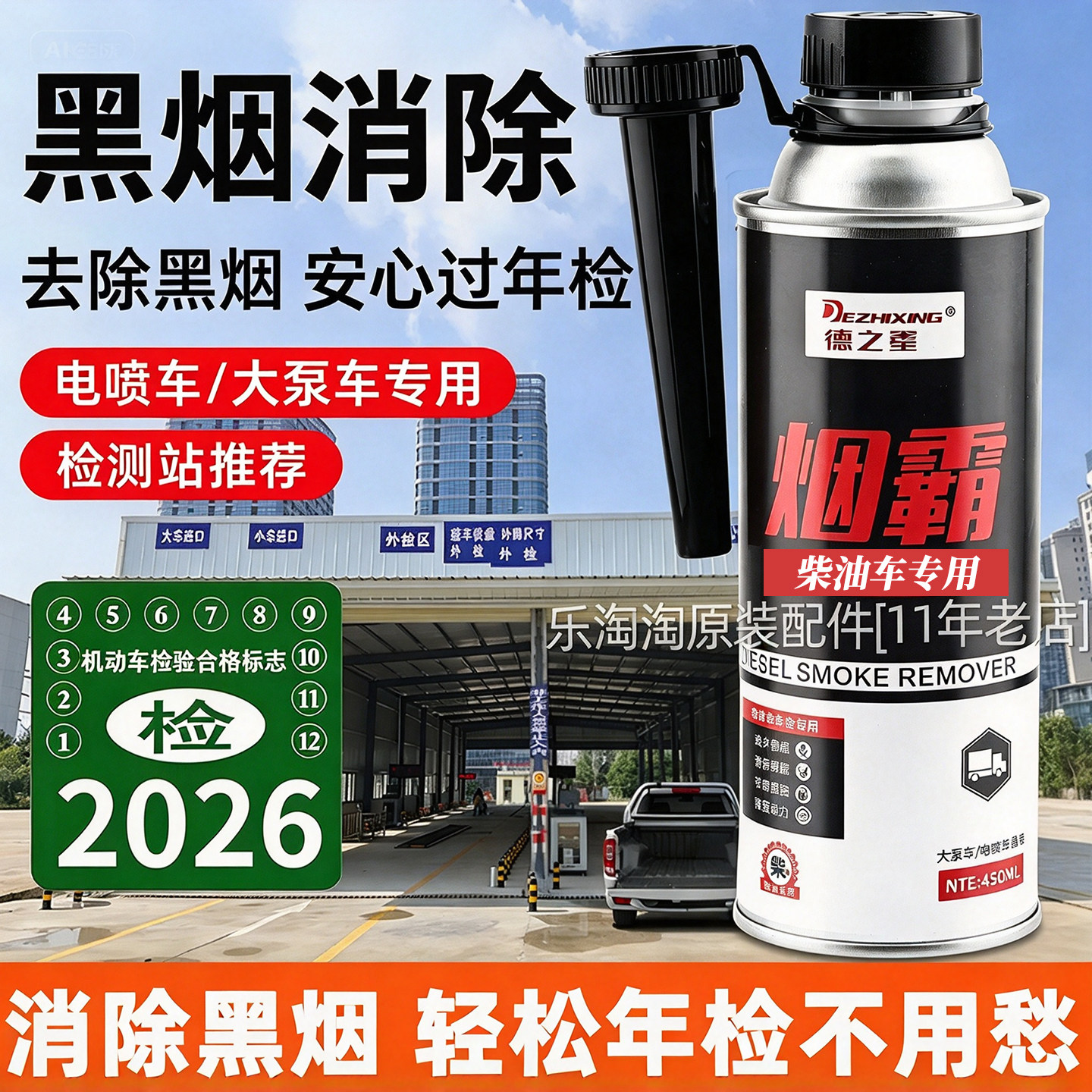 烟霸柴油车货车检车年检专用尾气净化除黑烟超标治理处理液消烟剂
