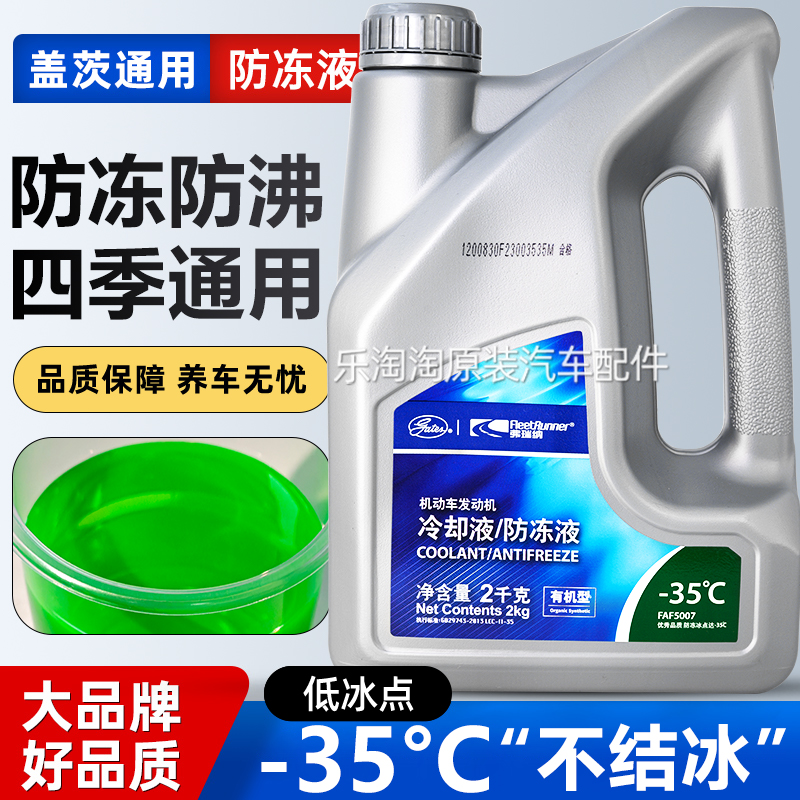 盖茨弗瑞纳长效防冻液汽车发动机专用水箱宝四季通用绿色红色冷却