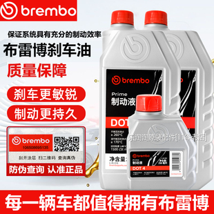 意大利brembo布雷博刹车油制动液DOT4 5.1汽车电动车摩托车通用