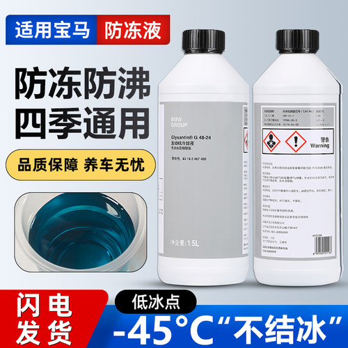 宝马全系专用原厂蓝色防冻液冷却
