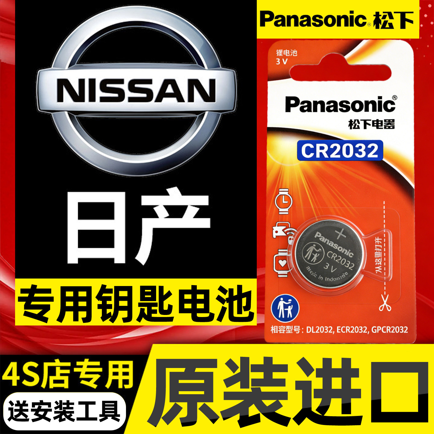 适用日产天籁14代轩逸逍客骐达奇骏阳光楼兰汽车遥控钥匙纽扣电池