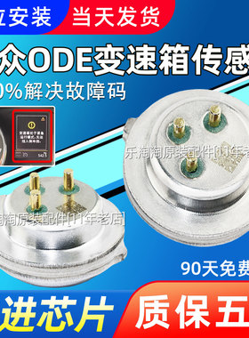 适用大众途观帕萨特迈腾dq380变速箱ode位置湿式双离合压力传感器