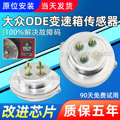 适用大众途观帕萨特迈腾dq380变速箱ode位置湿式双离合压力传感器