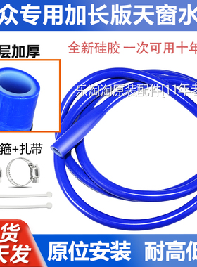 大众天窗排水管改进一体途观朗逸宝来奥迪a4l速腾迈腾高尔夫6凌渡