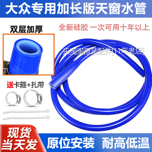 大众天窗排水管改进一体途观朗逸宝来奥迪a4l速腾迈腾高尔夫6凌渡