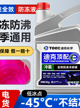 适用宝沃BX3BX5BX6沃BX7BXi7汽车专用防冻液发动机水箱红色冷却液