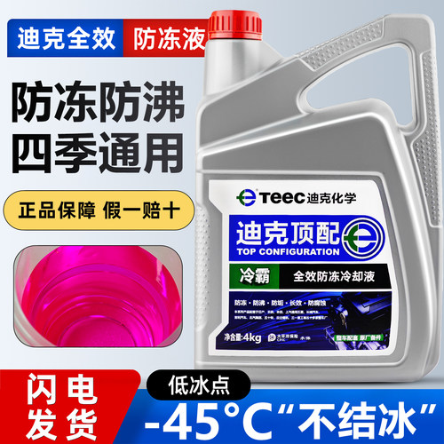 宝沃全系专用红色防冻液冷却液
