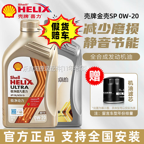 壳牌0W20全合成机油极净超凡喜力