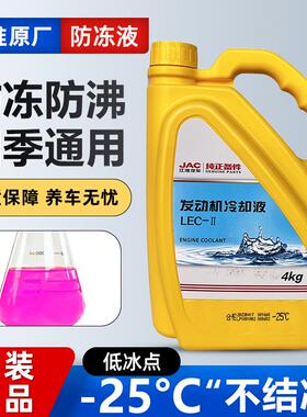 适用江淮货车瑞风S2S3S5S7M3M4M5M6骏铃帅铃红色防冻液专用冷却液