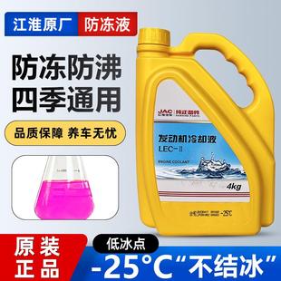 适用江淮货车瑞风S2S3S5S7M3M4M5M6骏铃帅铃原厂防冻液专用冷却液