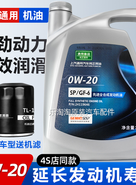 上汽通用凯迪拉克专用0w20全合成机油SRX CT5 CT6 XTS XT4XT5赛威