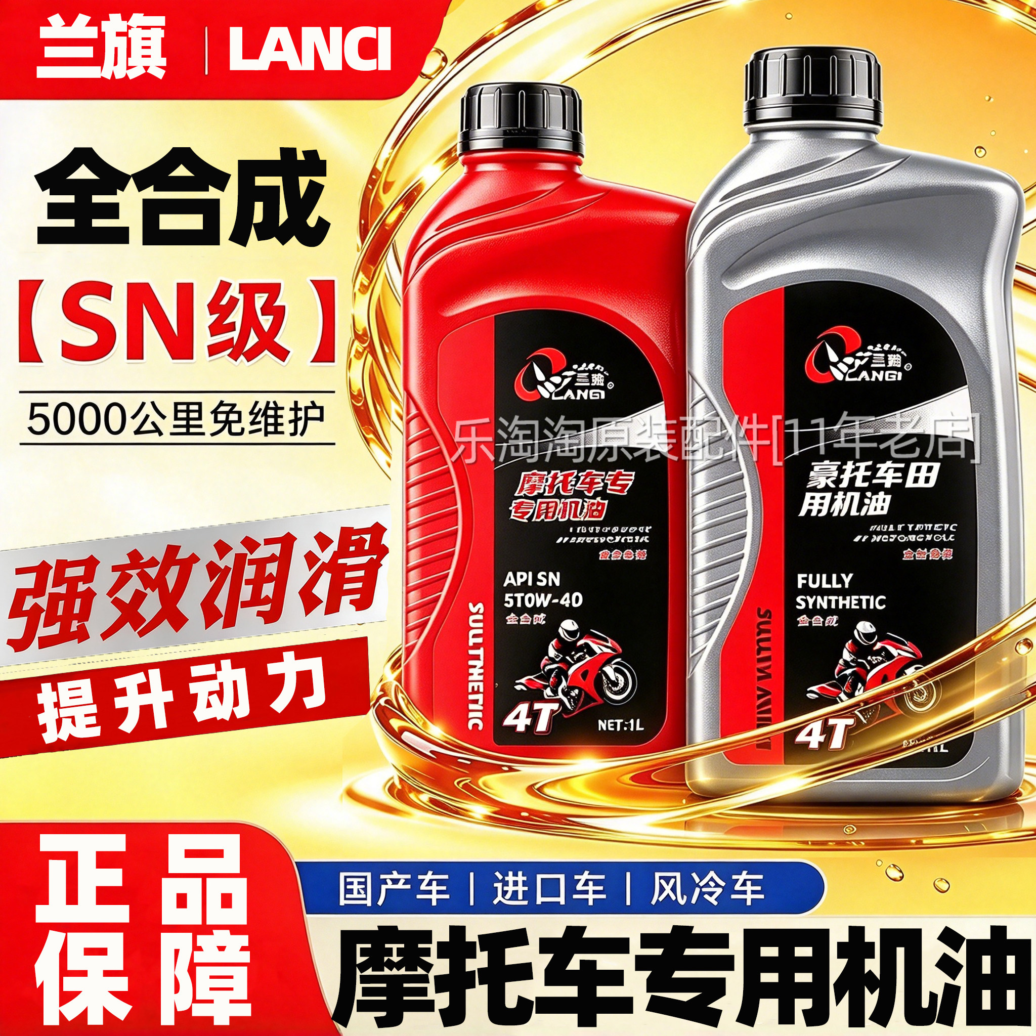 摩托车10W40机油全合成15W40适用五羊本田豪爵125雅马哈踏板专用