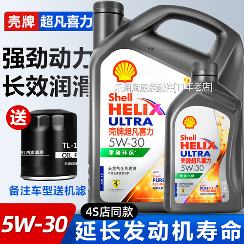 壳牌超凡喜力5w30全合成机油正品灰壳高级天然气SP汽车润滑油1升4