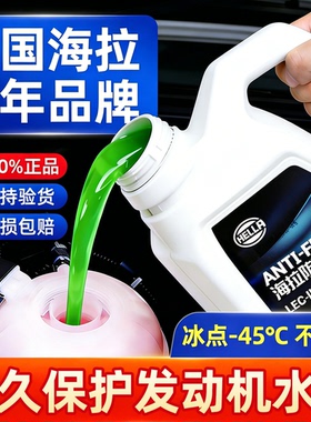 适用广汽传祺GS3GS4GS5GS7GS8GA3GA5GA6防冻液汽车专用绿色冷却液