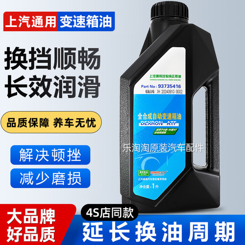 别克英朗君威gl8威朗雪佛兰上汽通用9at专用10全合成自动变速箱油