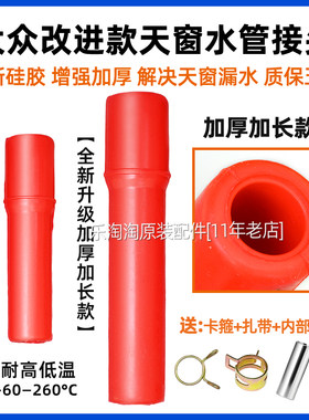 大众奥迪全系天窗排水管接头改进
