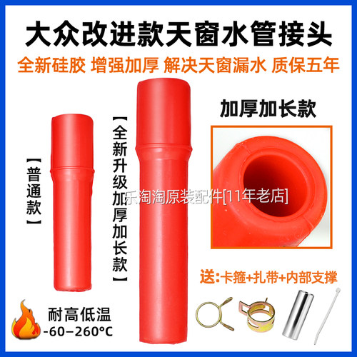 大众奥迪全系天窗排水管接头改进