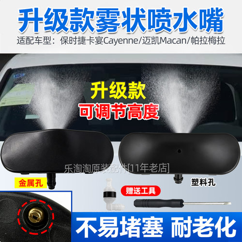 适用保时捷帕拉梅拉cayenne卡宴macan迈凯雨刮扇形喷水嘴玻璃喷头